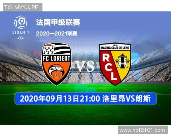 洛里昂与郎斯精彩对决直播时间及观看方式详解